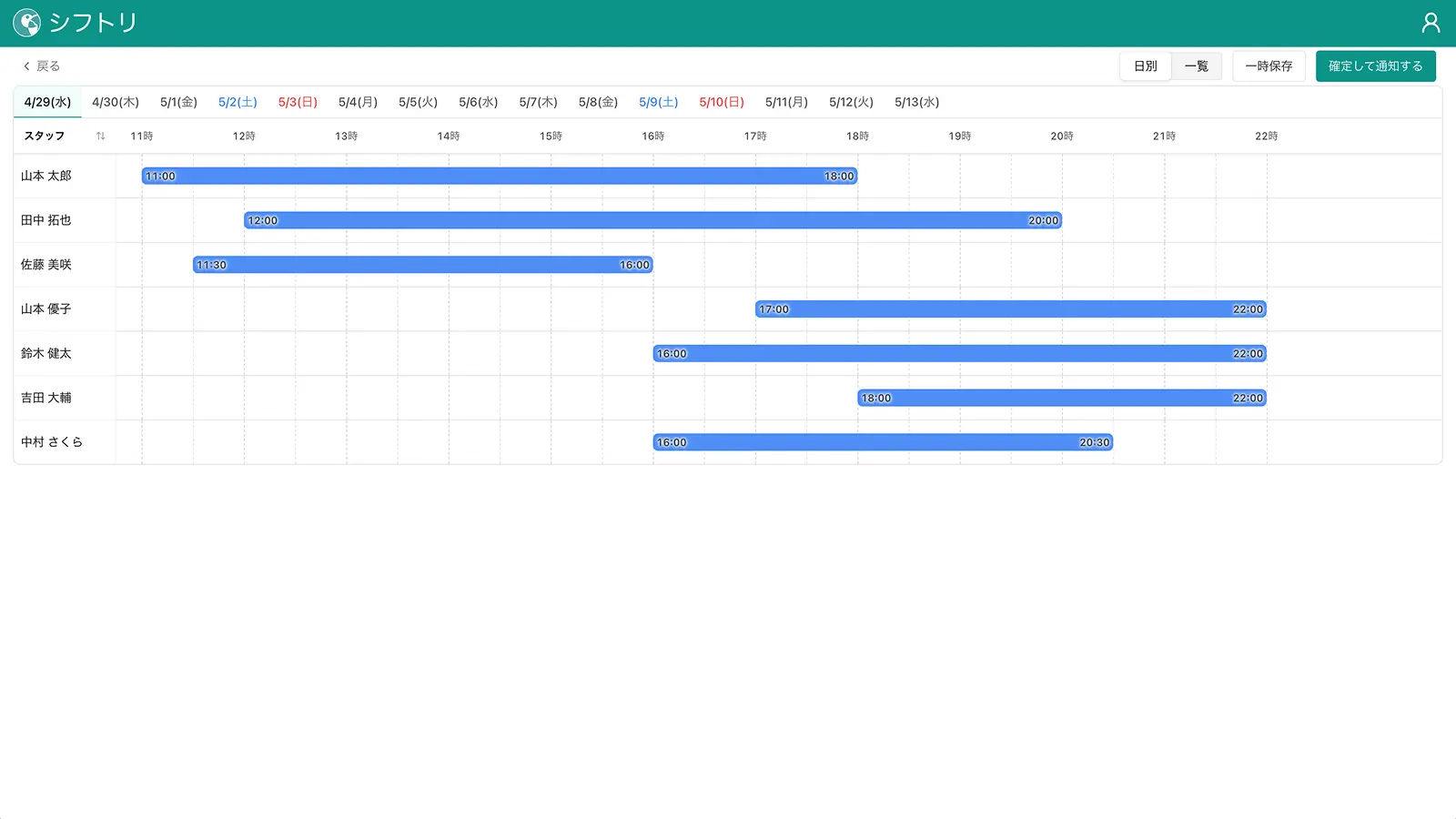 シフトリの画面サンプル